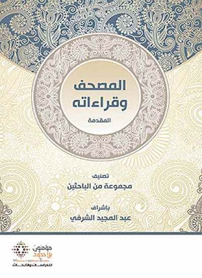 The Qur’an And Its Readings - Introduction