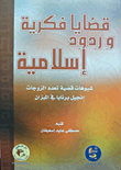 Intellectual Issues And Islamic Responses