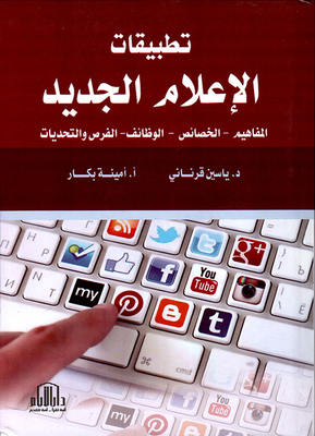 New Media Applications (concepts - Characteristics - Functions - Opportunities And Challenges)