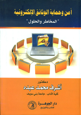 Security And Protection Of Electronic Documents; Risks - Solutions