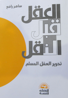 The Mind Before Transfer `liberating The Muslim Mind`