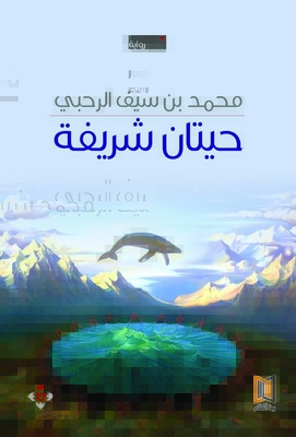 Honorable Whales