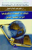 Multiple Intelligences And Alternative Assessment Tools Technology