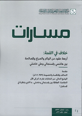 The Tracks Of 24 `april May 2016 Ad Disagreement At The Summit; Four Decades Of Harmony And Conflict Reconciliation Between Hashemi Rafsanjani And Ali Khamenei