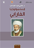 Al-farabi's Epistemology