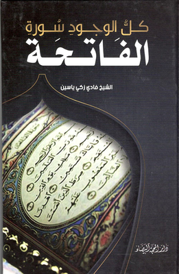 All Existence Surat Al-fatihah
