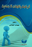الرياضة والطبقات الاجتماعية