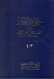 The Jewels Of The Seas In The Virtues Of The Chosen Prophet