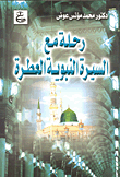 Journey With The Fragrant Biography Of The Prophet