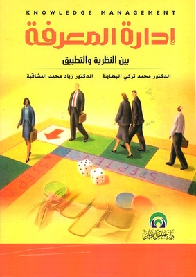 Knowledge Management Between Theory And Practice