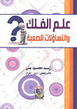 Astronomy And Difficult Questions
