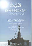Offshore Petroleum Resources Law