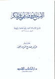 الأمر بالمعروف والنهي عن المنكر