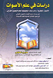 Studies In Phonology (theoretical Origins - And Applied Studies Of Quranic Intonation) `the First Scientific Studies Of The Rules Of Quranic Intonation In The Light Of Modern Facts Of Phonetics'