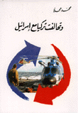Turkey Allied Itself With Israel