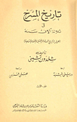 The History Of Theater In Three Thousand Years (presentation Of The History Of Drama - Acting And Theatrical Arts) - Part I