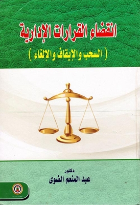 Expiry Of Administrative Decisions `withdrawal - Suspension And Cancellation`
