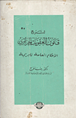 Explanation Of The Algerian Penal Code