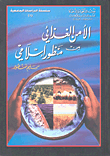Food Security From An Islamic Perspective