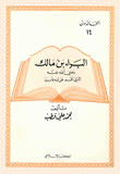 Al-bara Bin Malik