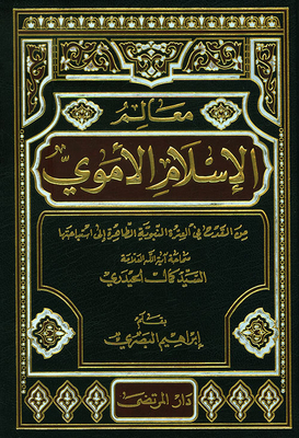 Landmarks Of Umayyad Islam