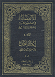 Proficiency In The Sciences Of The Qur’an And In Its Margin The Miracle Of The Qur’an