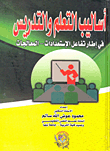 Methods Of Learning And Teaching In The Context Of The Interaction Of Preparations - Treatments