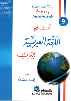 تعليم اللغة العبرية للعرب