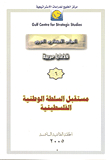 The Future Of The Palestinian National Authority