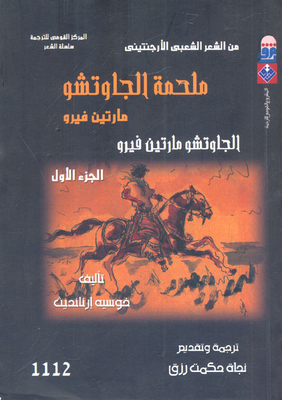 From Argentine Folk Poetry: The Epic Of The Gaucho - Martin Ferro