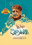 The Genius Of Imam Ali - Peace Be Upon Him