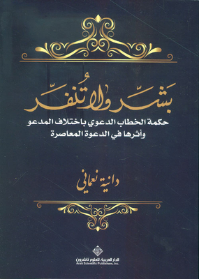Human And Not Alienated; The Wisdom Of The Advocacy Discourse According To The Difference Of The Invited And Its Impact On Contemporary Advocacy