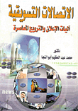 Marketing Communications (mechanisms Of Contemporary Advertising And Promotion)