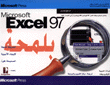 Microsoft Excel 97 بلمحة