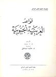 South Arabic Grammar
