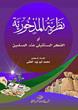 Relics Theory Or 'future Thought For Muslims'