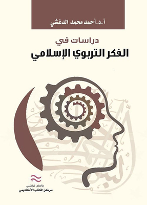 Studies In Islamic Educational Thought