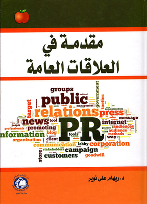 Introduction To Public Relations