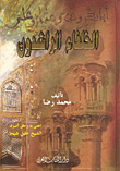 الخلفاء الراشدون