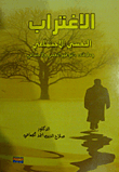 Psychosocial Alienation And Its Relationship To Psychological And Social Adjustment