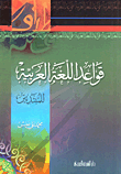 Arabic Grammar For Beginners
