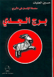 Capricorn