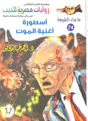 The Legend Of The Death Song `74`