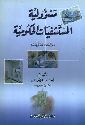 Responsibility Of Government Hospitals