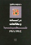 Palestinian Studies And Readings 1974 - 1977