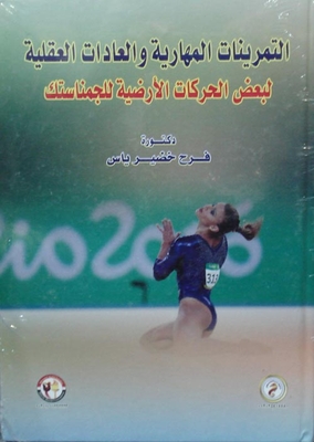Skill Exercises And Mental Habits Of Some Floor Movements For Gymnastics