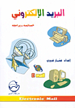 Email: Its Features - Its Programs