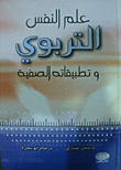 Educational Psychology And Its Classroom Applications