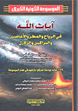 Signs Of God In Wind - Rain - Hurricanes - Volcanoes And Earthquakes