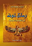 Tut's Letters On Wisdom And Philosophy